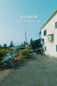 青木瓜之味 封面