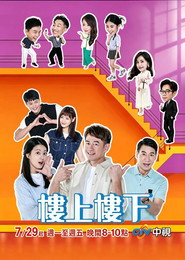 楼上楼下 封面