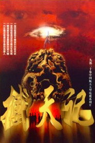 撼天记 封面