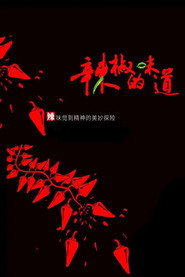 辣椒的味道 封面