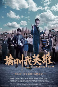 请叫我英雄 封面
