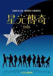 星光傳奇 封面