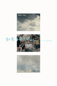 如果下雨,我就__。 封面