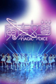 魔音女团 封面