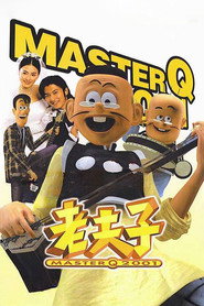 老夫子2001 封面