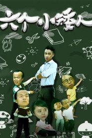 六个小矮人 封面