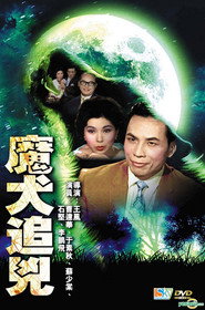魔犬追凶 封面