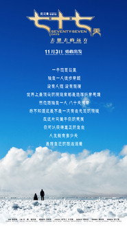 七十七天 封面