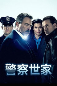 警察世家 封面
