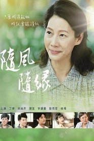 随风 随缘 封面