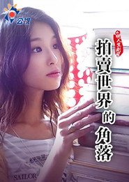 拍賣世界的角落 封面
