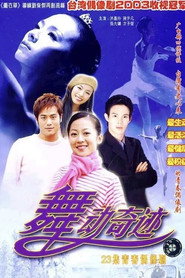 舞动奇迹 封面