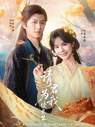 请君为我续长生 封面