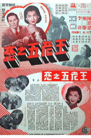王老五之恋 封面