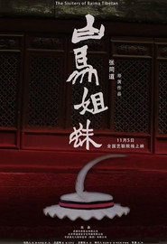 白马姐妹 封面