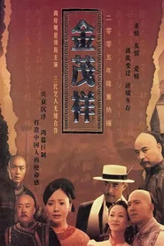 金茂祥 封面