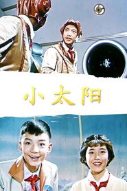 小太阳 封面