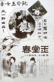 玉堂春 封面