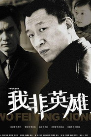 我非英雄 封面
