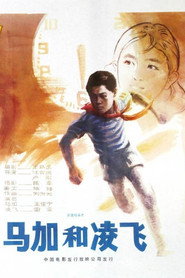 马加和凌飞 封面