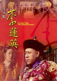 大太监李莲英 封面