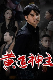 黄道神主 封面