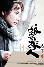 娘要嫁人 封面