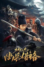狄仁杰之幽兵借路 封面