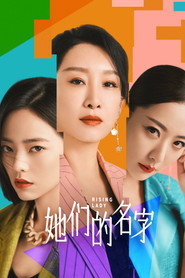 她们的名字 封面