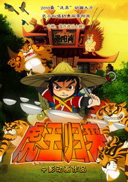虎王归来 封面
