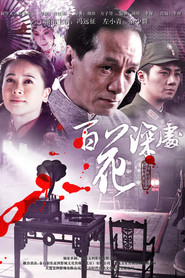 百花深处 封面