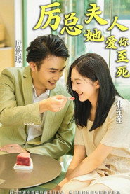 厉总,夫人她爱你至死 封面