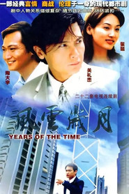 风云岁月 封面