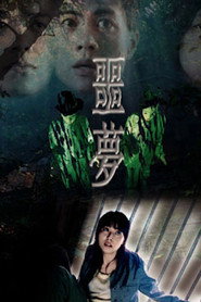 噩梦 封面