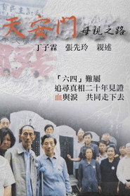 天安門母親之路 封面
