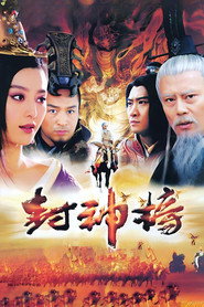 封神榜 封面