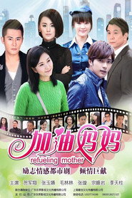 加油妈妈 封面