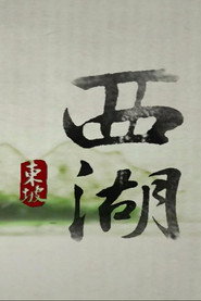西湖 封面