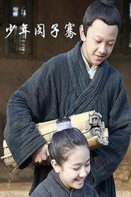 少年闵子骞 封面