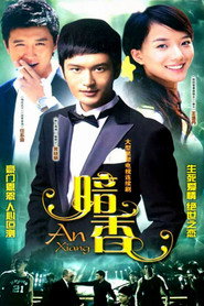 暗香 封面