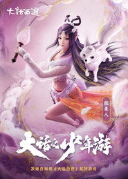 大话之少年游 封面