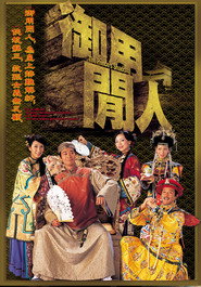 御用闲人 封面