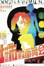 城市假面舞会 封面
