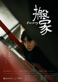 搬家 封面