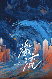 激流 封面