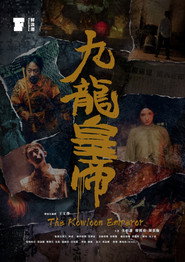 九龍皇帝 封面