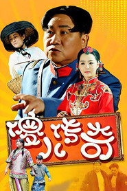 傻儿传奇 封面