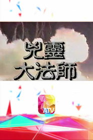 凶灵大法师 封面