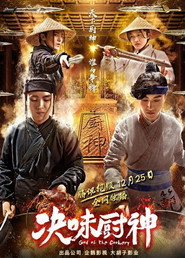 决味厨神 封面