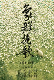 象群挽歌 封面